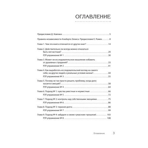 Ключ к счастью и уверенности. Как прекратить страдать по любому поводу