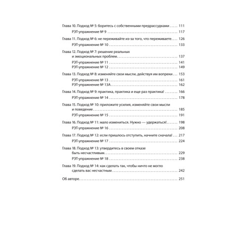 Ключ к счастью и уверенности. Как прекратить страдать по любому поводу