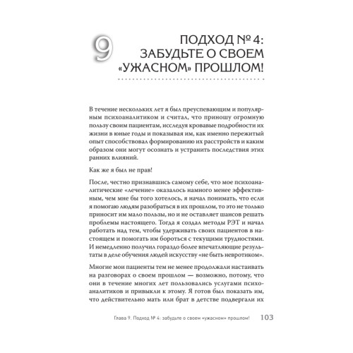 Ключ к счастью и уверенности. Как прекратить страдать по любому поводу
