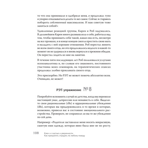 Ключ к счастью и уверенности. Как прекратить страдать по любому поводу