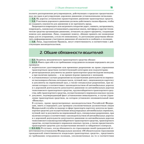 Правила дорожного движения 2021. Официальный текст с иллюстрациями. С изменениями от 01.03.21