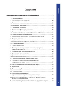 Правила дорожного движения 2021 с примерами и комментариями. С изменениями от 01.03.21