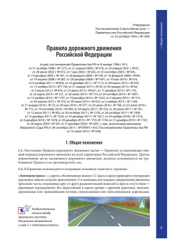 Правила дорожного движения 2021 с примерами и комментариями. С изменениями от 01.03.21
