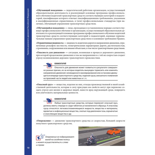 Правила дорожного движения 2021 с примерами и комментариями. С изменениями от 01.03.21