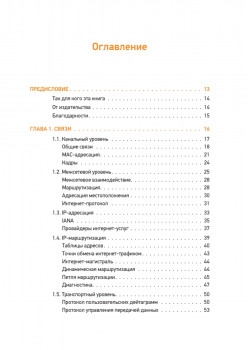 Теоретический минимум по Computer Science. Сети, криптография и data science