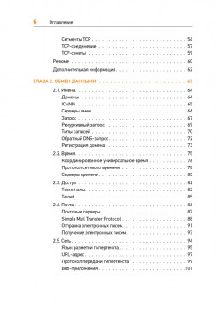 Теоретический минимум по Computer Science. Сети, криптография и data science