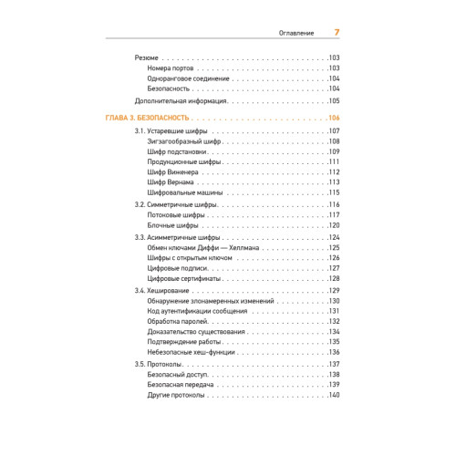 Теоретический минимум по Computer Science. Сети, криптография и data science