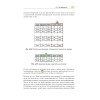 Теоретический минимум по Computer Science. Сети, криптография и data science