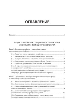 Жилищное хозяйство: экономика и управление. Учебник для вузов