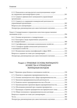 Жилищное хозяйство: экономика и управление. Учебник для вузов