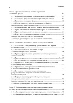 Жилищное хозяйство: экономика и управление. Учебник для вузов