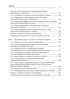 Жилищное хозяйство: экономика и управление. Учебник для вузов