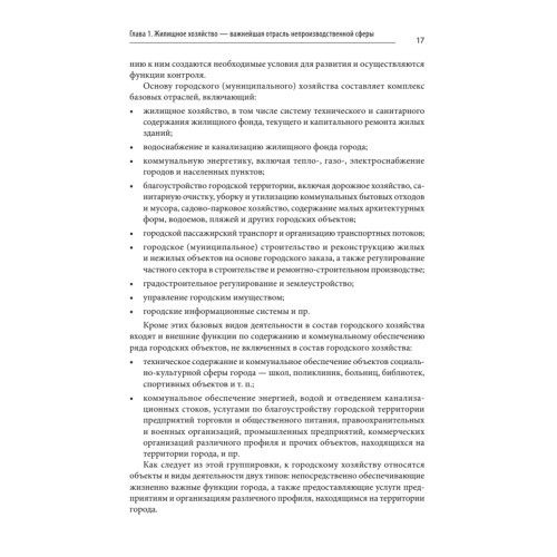 Жилищное хозяйство: экономика и управление. Учебник для вузов