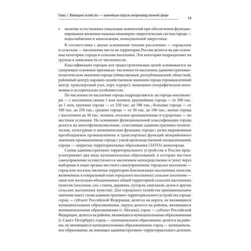 Жилищное хозяйство: экономика и управление. Учебник для вузов