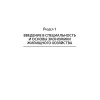 Жилищное хозяйство: экономика и управление. Учебник для вузов