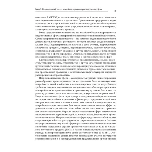 Жилищное хозяйство: экономика и управление. Учебник для вузов