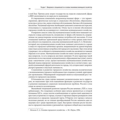 Жилищное хозяйство: экономика и управление. Учебник для вузов