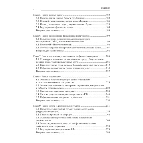 Финансовые рынки и финансово-кредитные институты: Учебное пособие. 2-е издание, доп. и перераб.