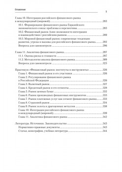 Финансовые рынки и финансово-кредитные институты: Учебное пособие. 2-е издание, доп. и перераб.