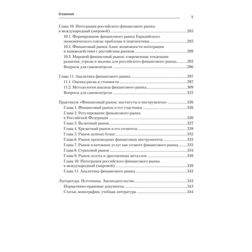 Финансовые рынки и финансово-кредитные институты: Учебное пособие. 2-е издание, доп. и перераб.