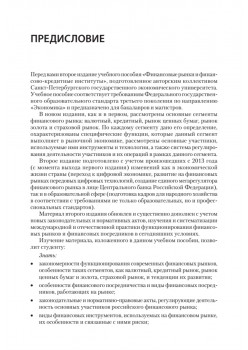 Финансовые рынки и финансово-кредитные институты: Учебное пособие. 2-е издание, доп. и перераб.