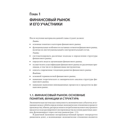 Финансовые рынки и финансово-кредитные институты: Учебное пособие. 2-е издание, доп. и перераб.