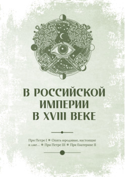Чумовой психиатр. Пугающая и забавная история психиатрии