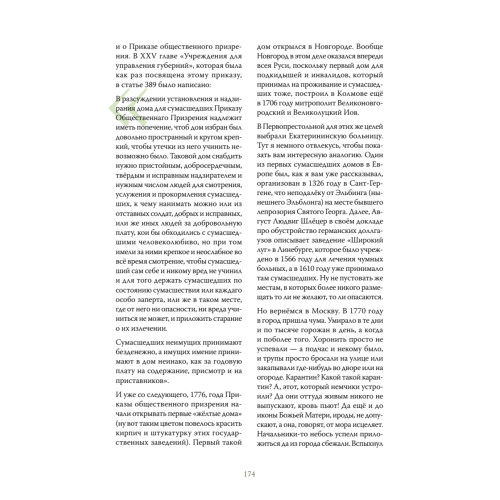 Чумовой психиатр. Пугающая и забавная история психиатрии