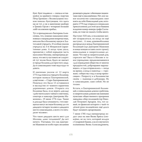 Чумовой психиатр. Пугающая и забавная история психиатрии