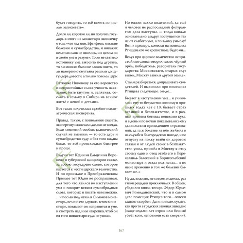 Чумовой психиатр. Пугающая и забавная история психиатрии