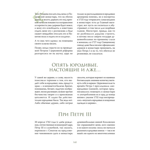 Чумовой психиатр. Пугающая и забавная история психиатрии