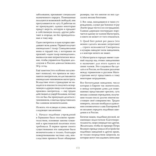 Чумовой психиатр. Пугающая и забавная история психиатрии
