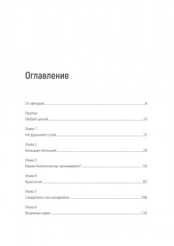 Внутри Facebook. Голая правда