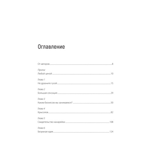 Внутри Facebook. Голая правда