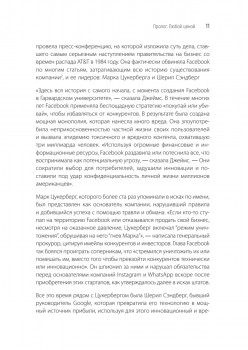 Внутри Facebook. Голая правда