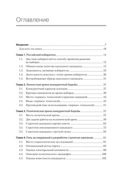 Выборы: управление избирательной кампанией
