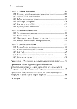 Выборы: управление избирательной кампанией