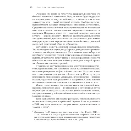 Выборы: управление избирательной кампанией