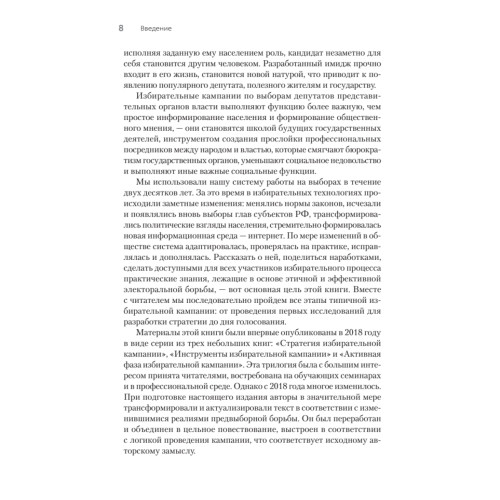 Выборы: управление избирательной кампанией