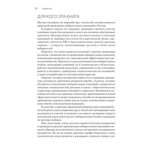 Выборы: управление избирательной кампанией