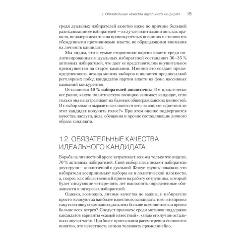 Выборы: управление избирательной кампанией