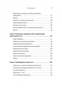 Повысь самооценку! Прекрати волноваться о том, что подумают люди