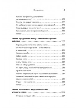 Повысь самооценку! Прекрати волноваться о том, что подумают люди