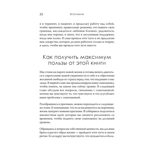 Повысь самооценку! Прекрати волноваться о том, что подумают люди