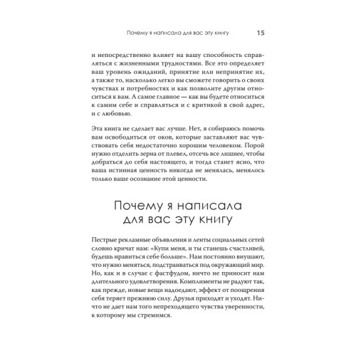 Повысь самооценку! Прекрати волноваться о том, что подумают люди
