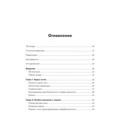 Кибердзюцу: кибербезопасность для современных ниндзя