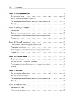 Кибердзюцу: кибербезопасность для современных ниндзя
