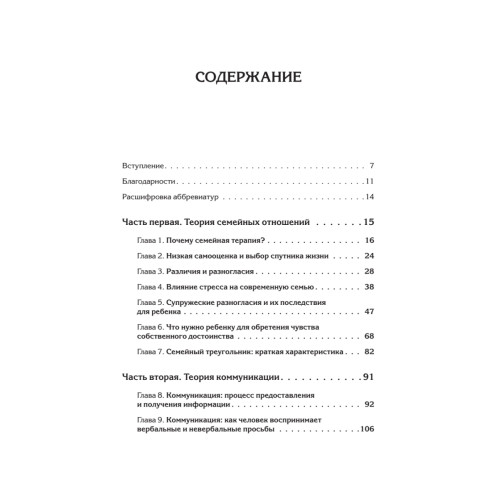 Психотерапия семьи