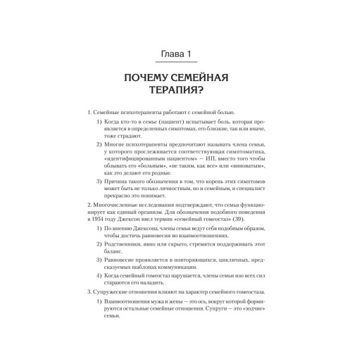 Психотерапия семьи