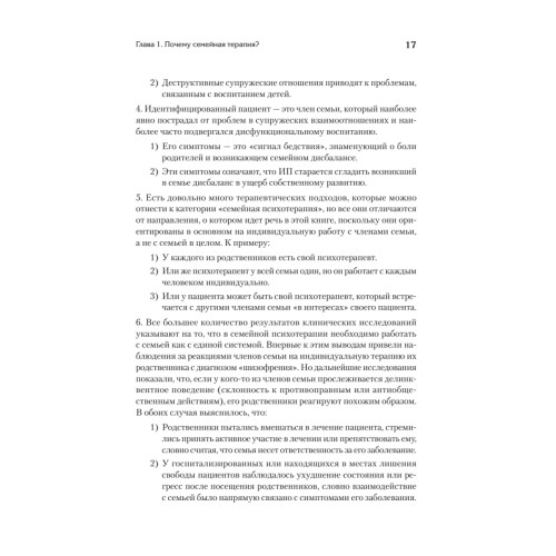 Психотерапия семьи